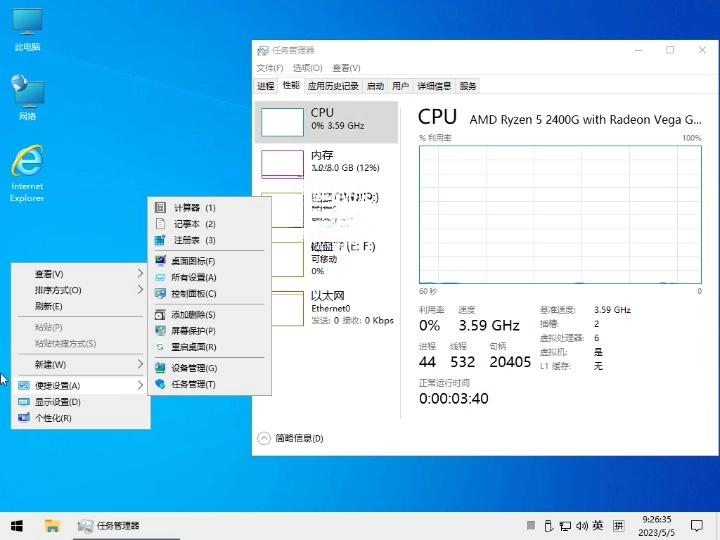 小修 Win10 v22H2 19045.3930 精简版