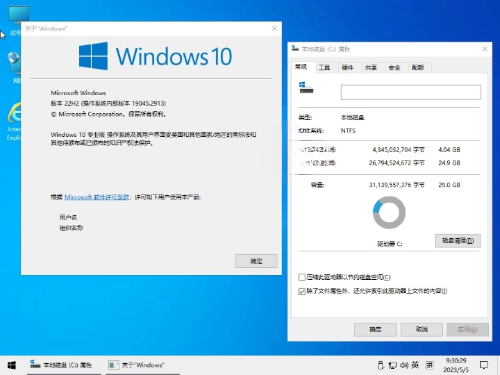 小修 Win10 v22H2 19045.3930 精简版