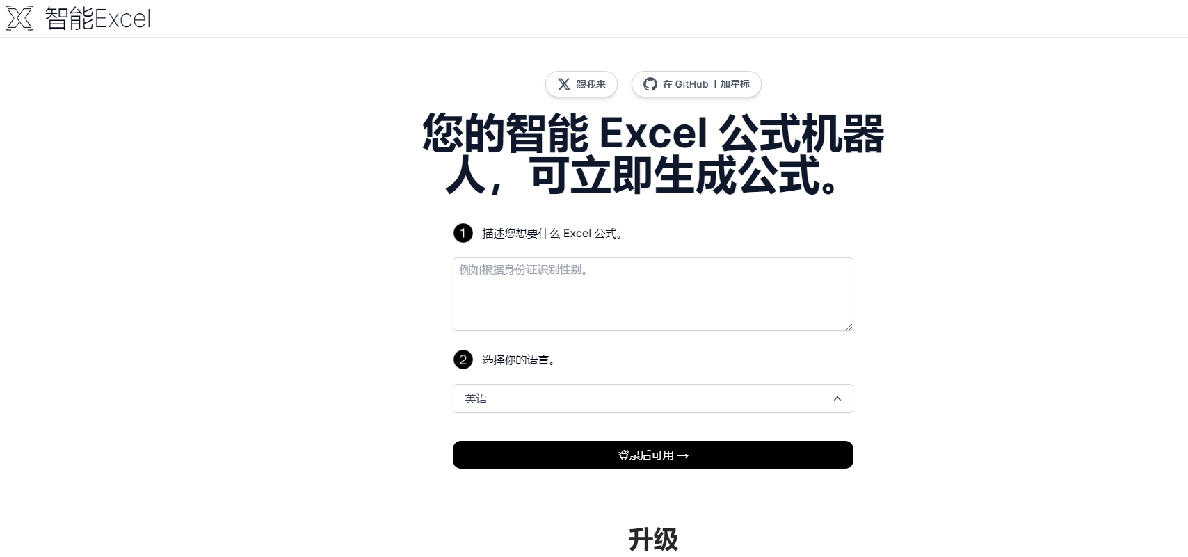 Smart Excel：开源AI Excel公式...