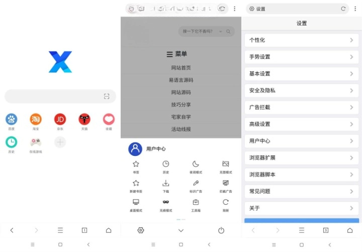 X浏览器 v4.3.2谷歌版