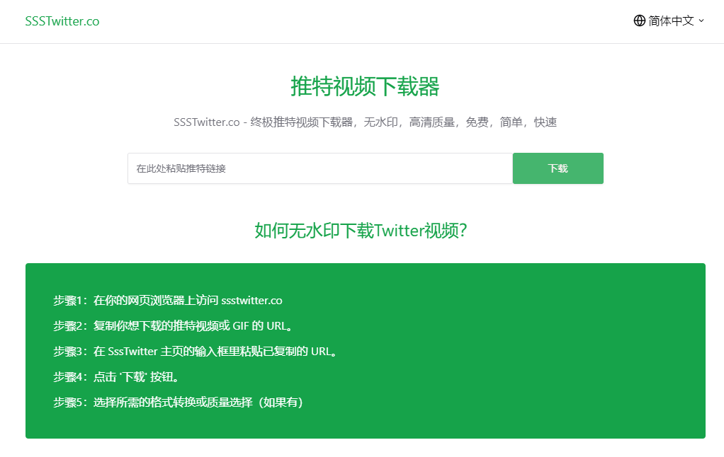 SSSTwitter：推特视频下载器，高清质量、免费简单快速