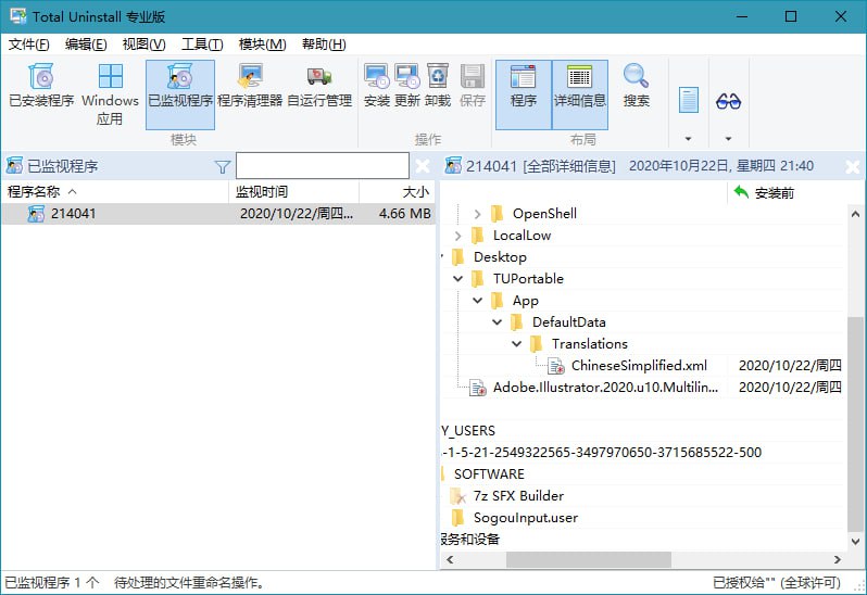 Total Uninstall Pro v7.6.0 绿色便携版