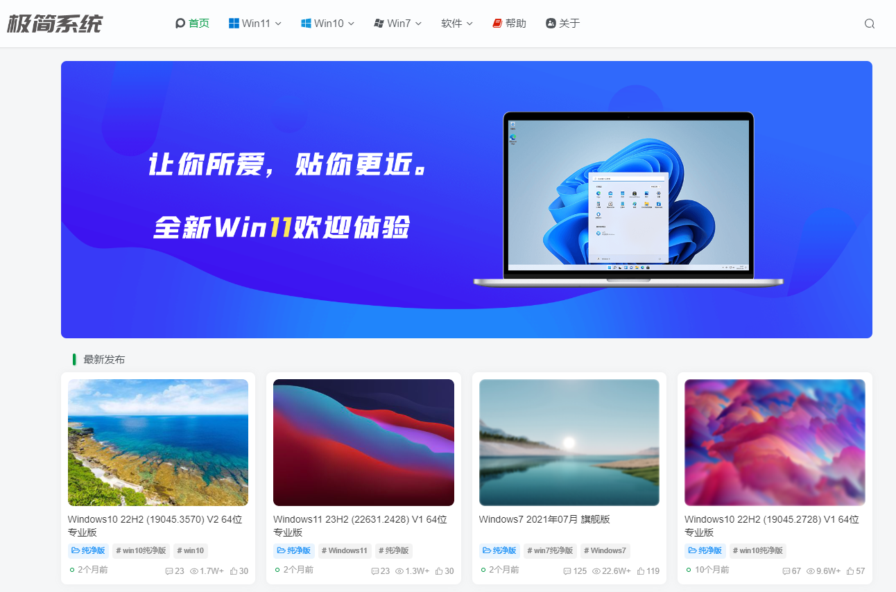 极简系统：纯净 Windows 系统下载站