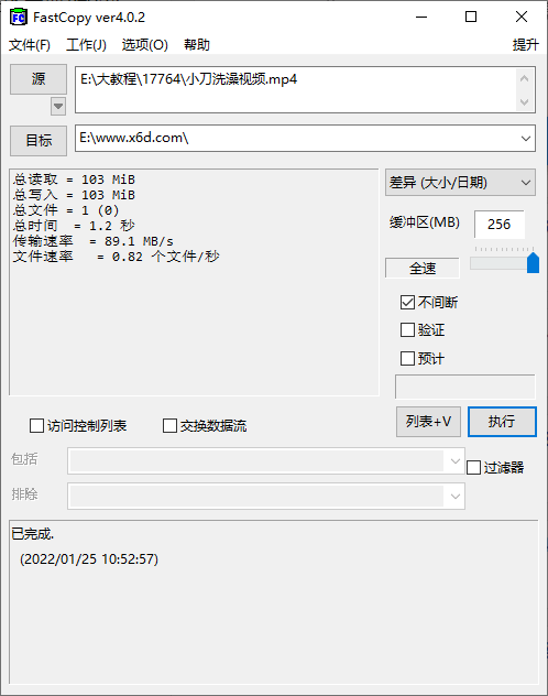 FastCopy v5.4.5 文件快速复制工具