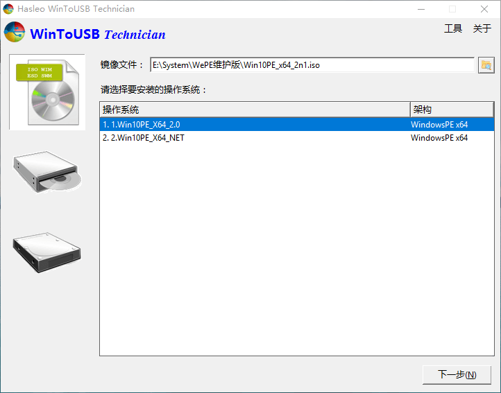 WinToUSB v8.5/WinToHDD v6.2 U 盘安装 windows 工具