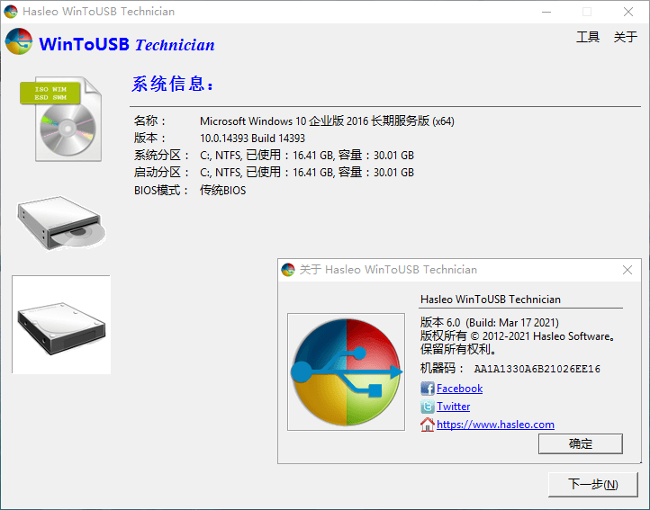 WinToUSB v8.5/WinToHDD v6.2 U 盘安装 windows 工具