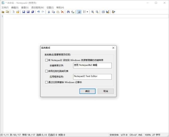 Notepad2 v4.24.01 轻量级文本...