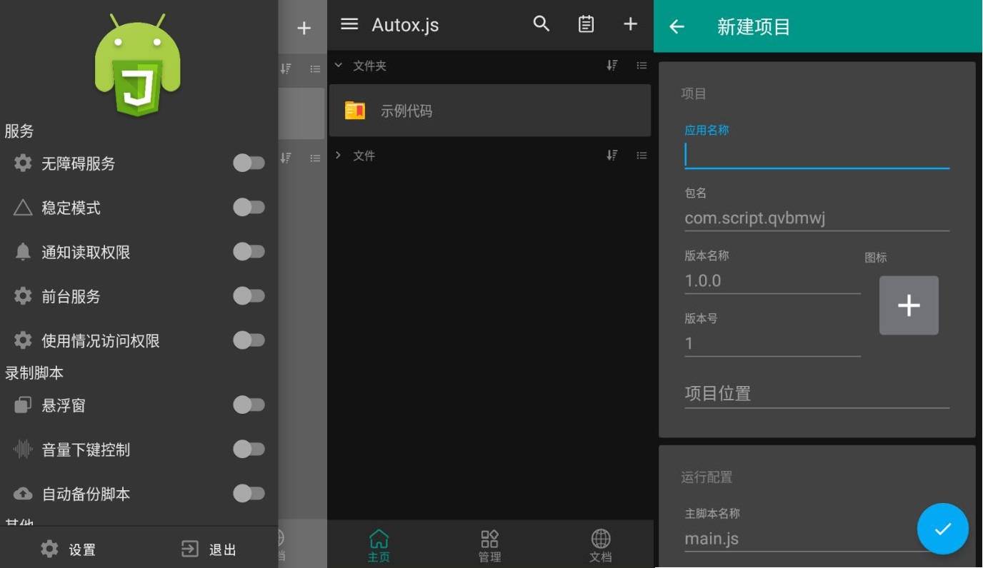 Autox.js v6.5.7 无需Root权限JS自动化软件