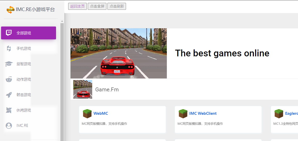 IMC RE 小游戏平台：在线小游戏网站合集