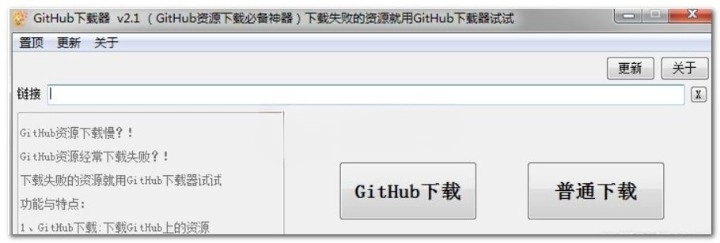 GitHub下载器 v2.1 GitHub资源...