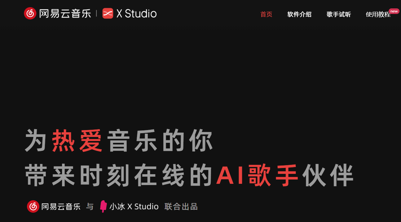 X Studio 免费歌声合成软件