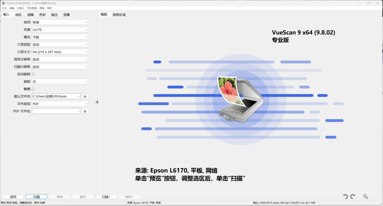 VueScan Pro扫描仪中文破解版 v9.8.24 绿色便携版