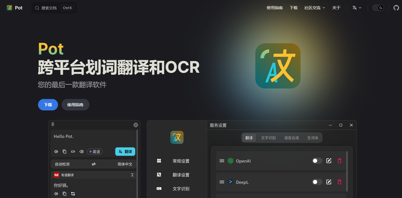 Pot App v2.7.4 跨平台的划词翻...