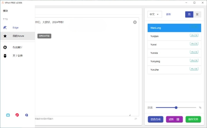VPot FREE 文字转语音 v2306 绿...