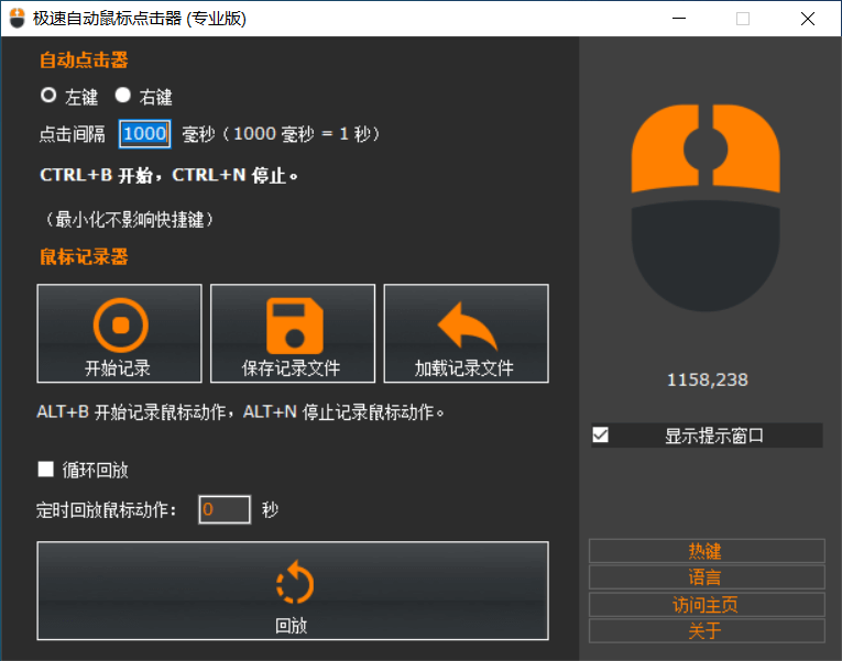 Windows Auto Mouse 极速自动鼠标点击器 v1.0.5 绿色便携专业版