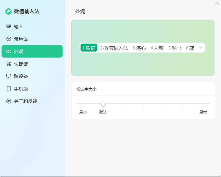 微信输入法 v1.0.3.256 电脑纯...