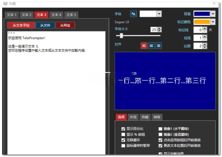 桌面提词器 (TelePrompter) V2.7.1 汉化绿色完整版