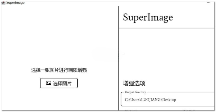 SuperImage 1.4.0 图片放大画质增强工具 windows x64 绿色版