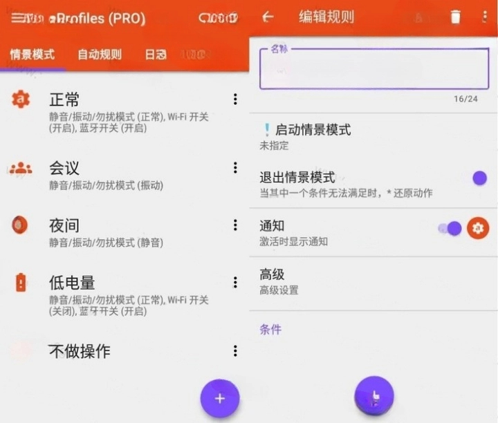 aProfiles Pro 自动任务 v3.43 for 版