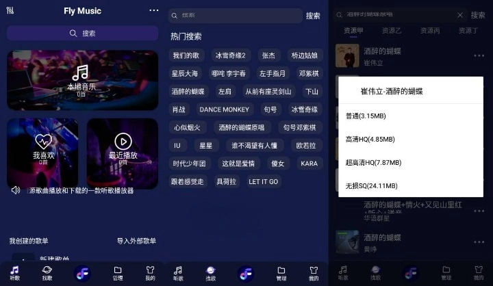 Fly 音乐 v1.2.1 纯净版