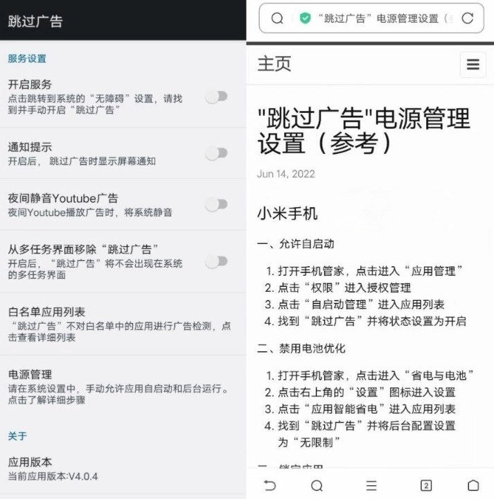 AdSkipper 跳过广告 v4.7.2