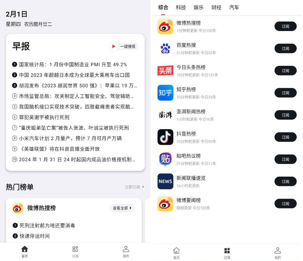 要知 v0.25 集成多个网络新闻源