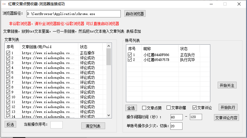 小红书全自动评论区截流机（附视频教程）