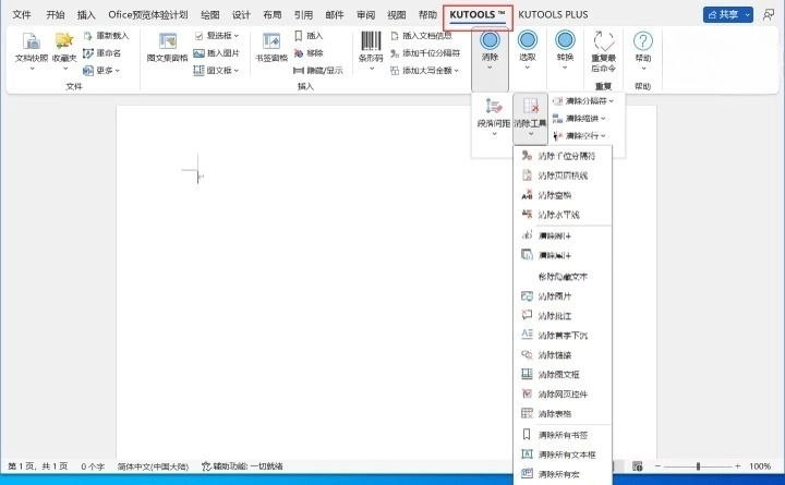 Kutools for Word 文档插件 v11.0