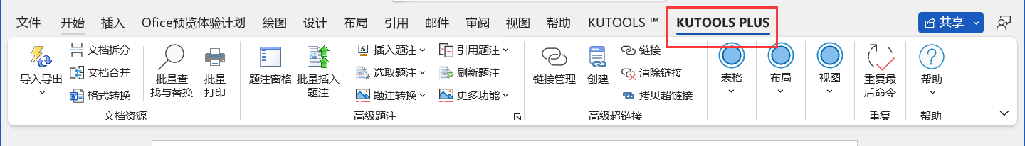 Kutools for Word 文档插件 v11.0