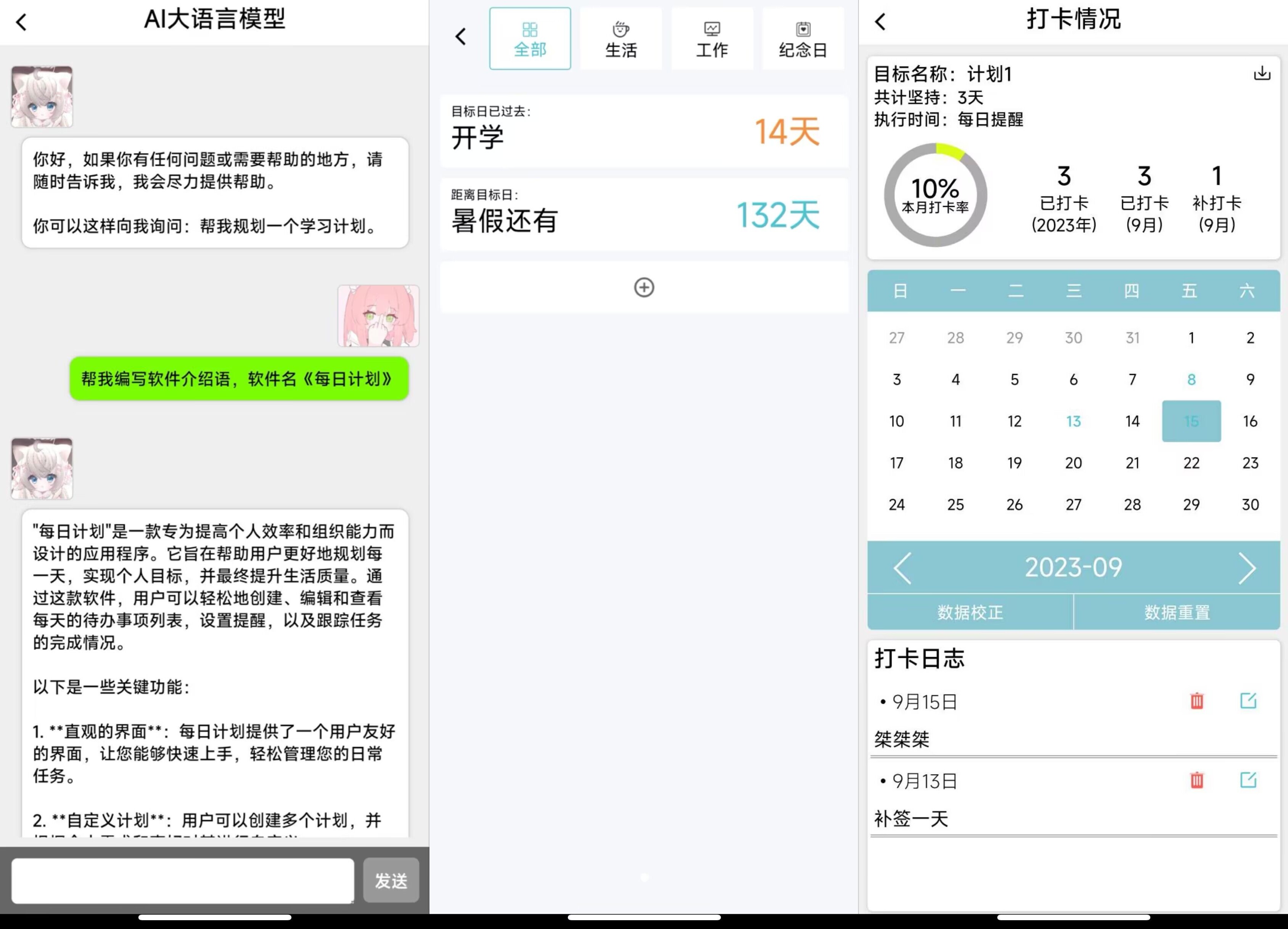 每日计划 v1.0.229 一款小巧打卡自律软件