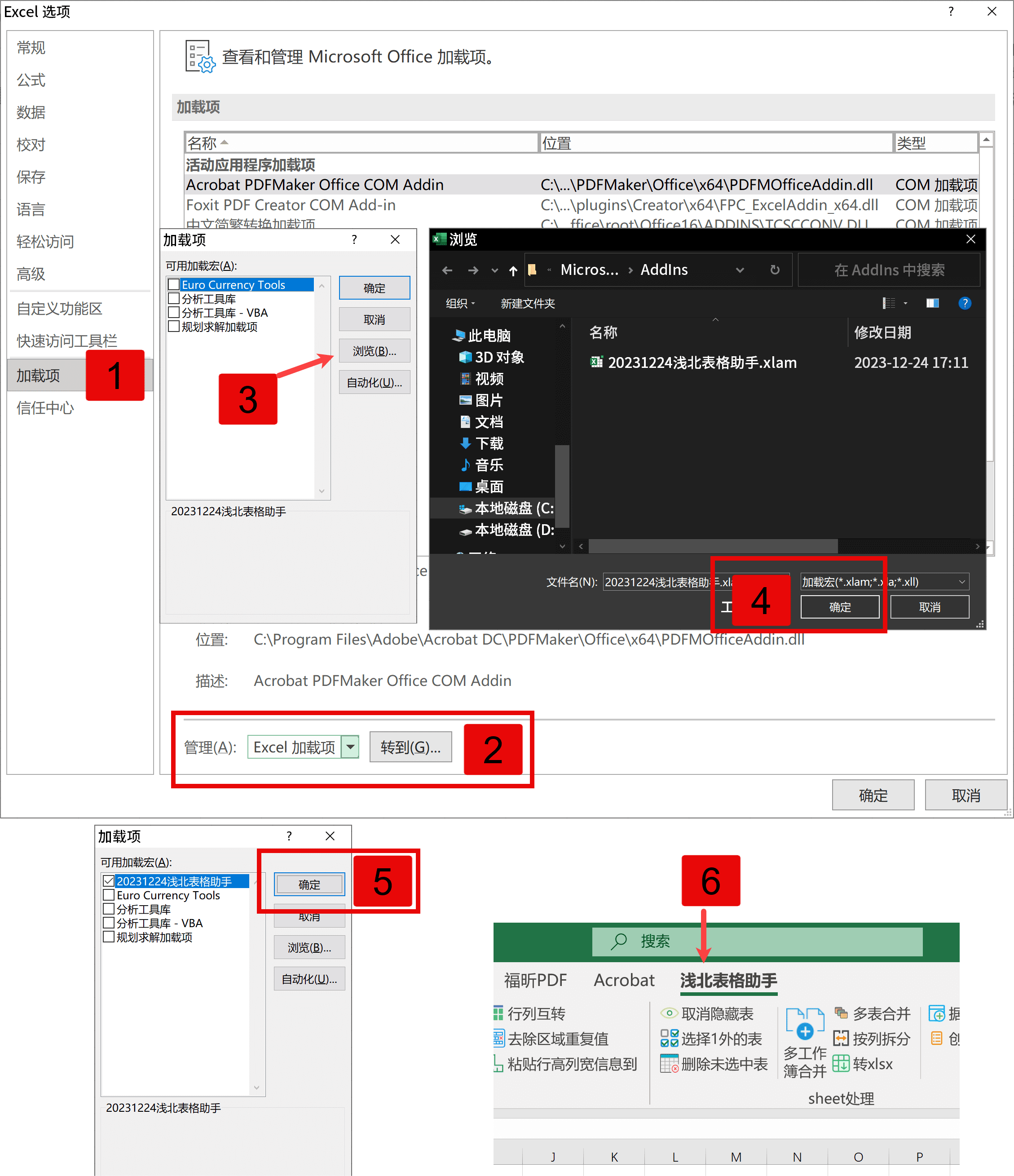 浅北表格助手 v1.0 微软 Excel、WPS 表格免费插件