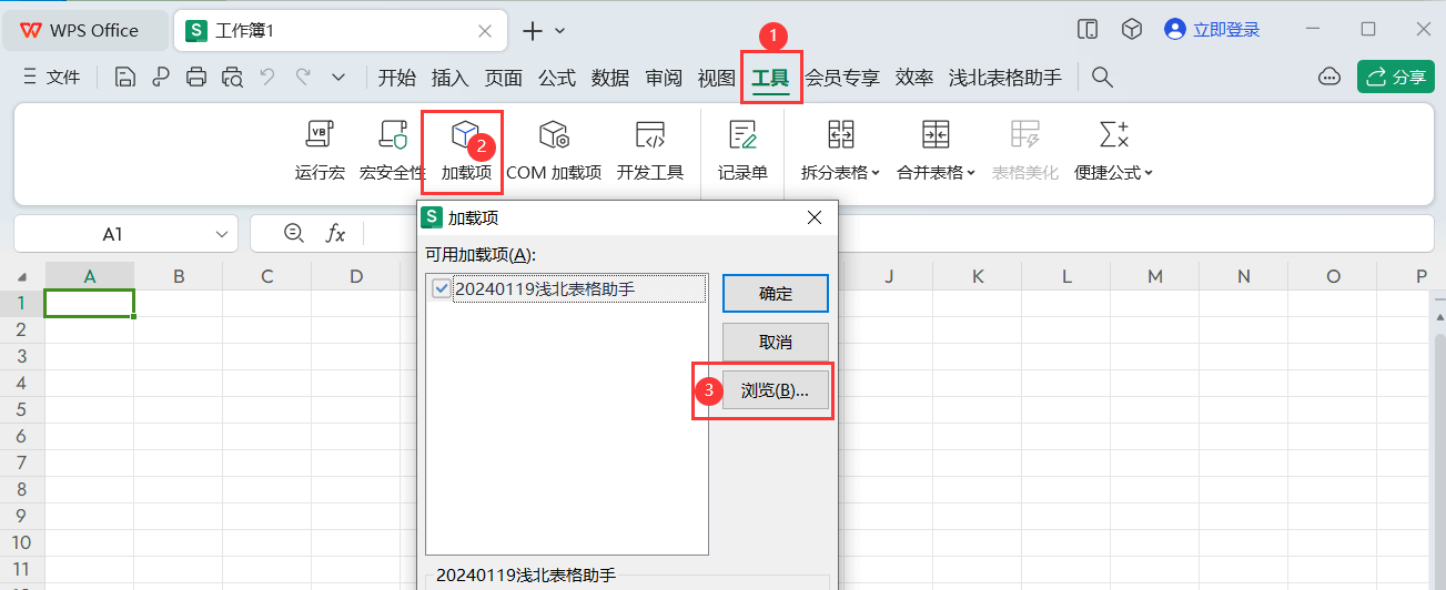 浅北表格助手 v1.0 微软 Excel、WPS 表格免费插件