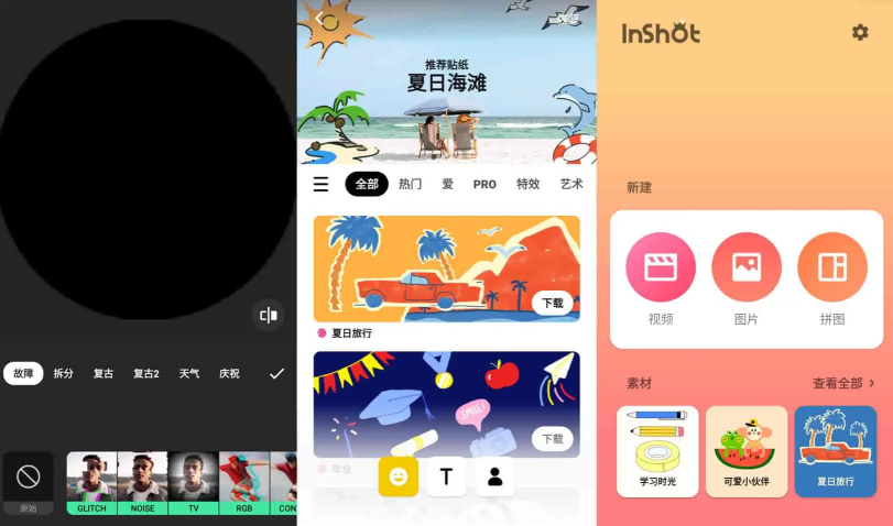 InShot v2.014.1437 解锁专业版 视频编辑软件，裁剪、加滤镜、加边框等