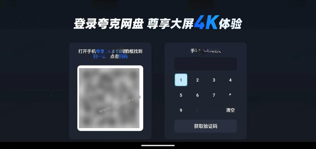 夸克网盘TV版v1.0 一键登录同步手机账号资源