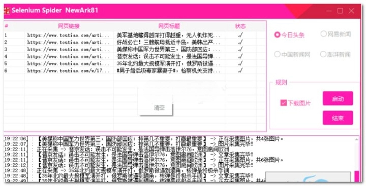 SeleniumSpider 今日头条文章、微头条采集工具