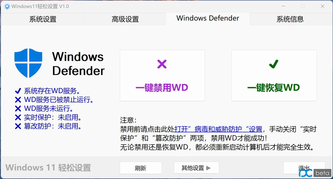 Windows11 轻松设置 v1.0.8 一款 Win11 优化工具