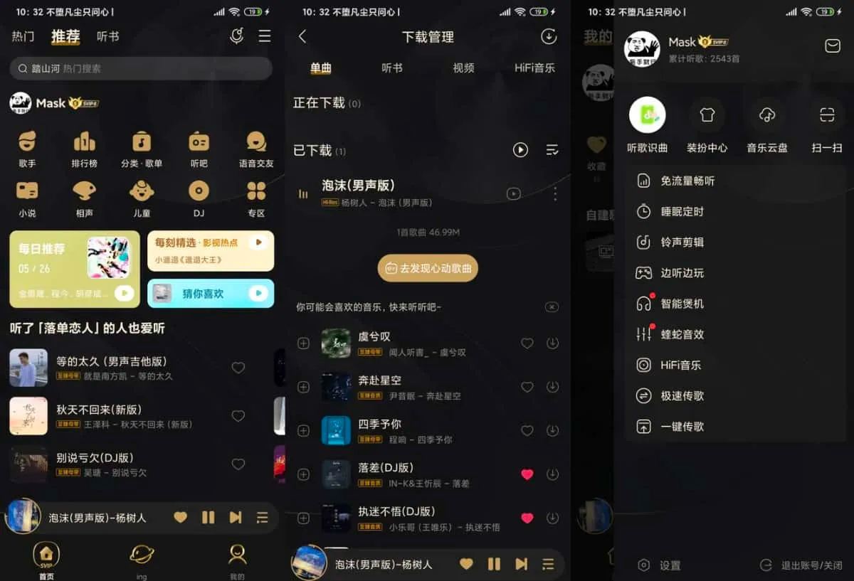 酷我音乐 v10.7.0.1/v10.6.6.1 去广告解锁会员版