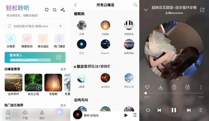 聆听音乐 v1.2.3 更新版