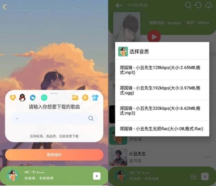 听·下 v1.5.7 付费歌曲无损音乐免费下载