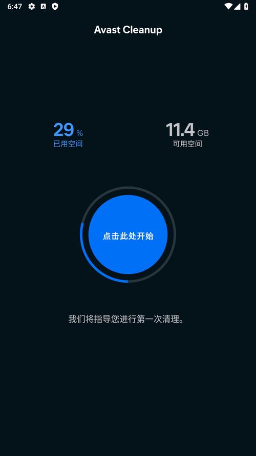 Avast Cleanup v24.02.0 高级专业版