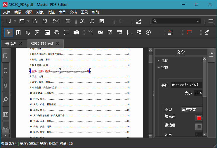 Master PDF Editor v5.9.82 便携版 小巧多功能 PDF 编辑器