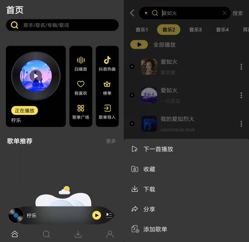 柠乐v1.3.3 纯净版 免费畅听全网音乐