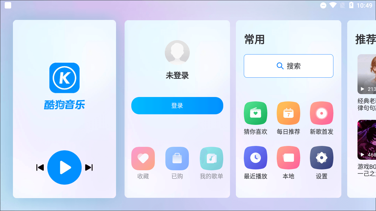 酷狗音乐车机版 v5.0.3 高级版