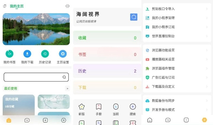 海阔视界 v8.26 影视资讯等多功能