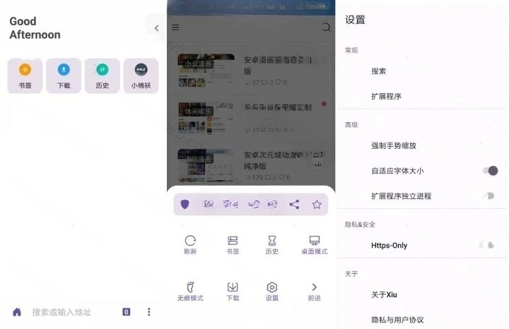 Xiu浏览器V2.8 清爽版