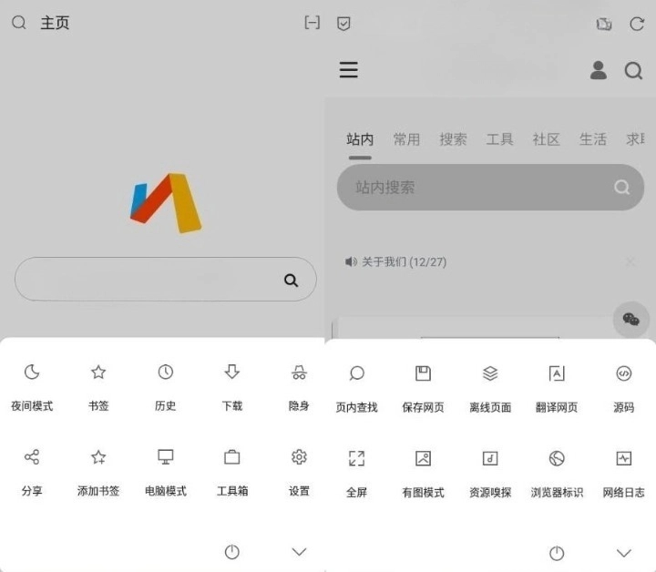 Via浏览器v5.3.0 小而强大的浏览器