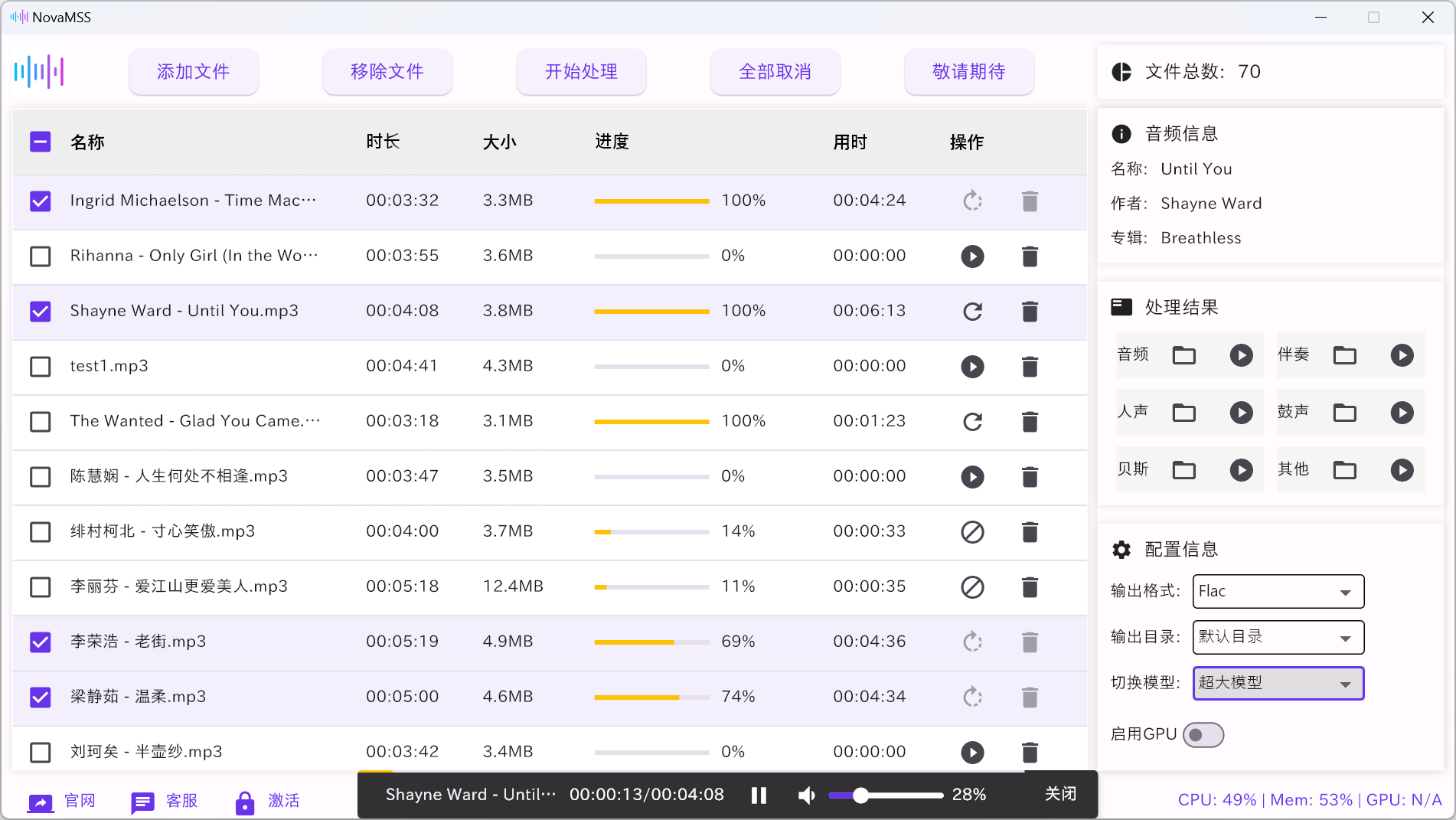 NovaMSS AI 音乐源分离工具 一键提取伴奏、提取人声、分离音轨