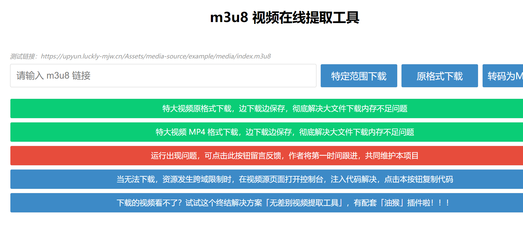 m3u8 视频在线提取工具