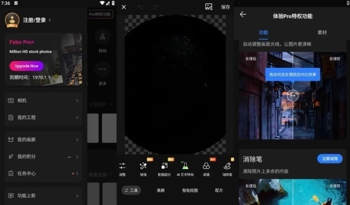 Fotor v7.5.2.6 解锁专业版 照片编辑器，摄影美照分享软件