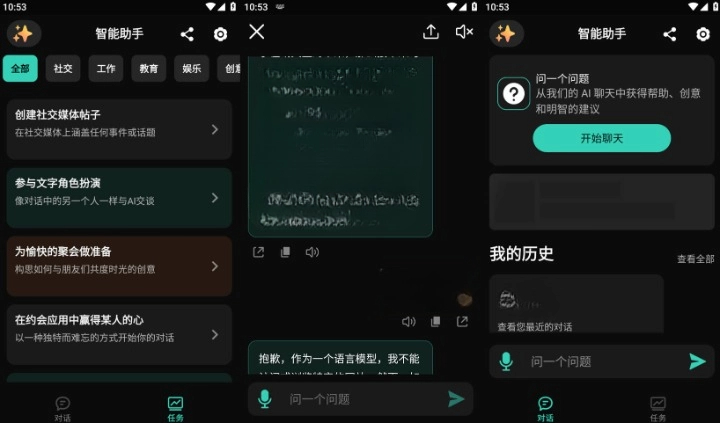 智能助手 v1.7.7 解锁高级版 ChatAI ChatGPT 智能助手